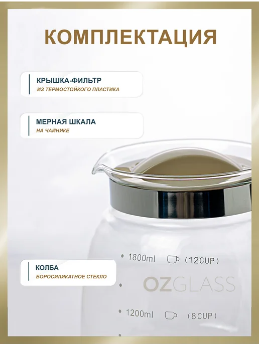 OZGLASS Стеклянный чайник на 1800 мл, Лимонадник, 1,8 л, фото 3