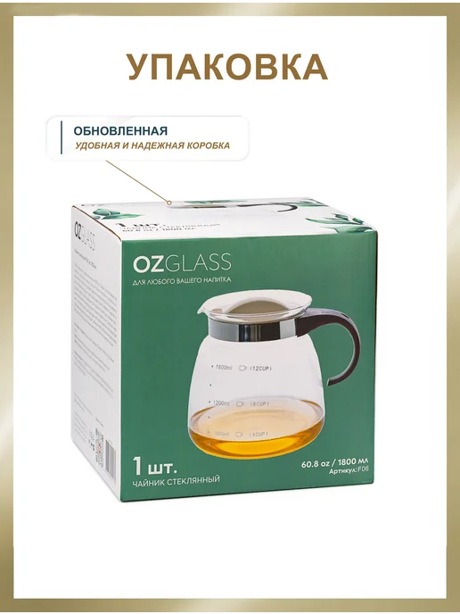 OZGLASS Стеклянный чайник на 1800 мл, Лимонадник, 1,8 л, фото 6