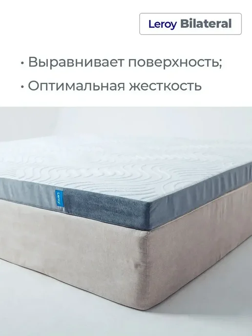 LEROY Матрас-топпер 160х200 ортопедический беспружинный Bilateral, 160x200, фото 2