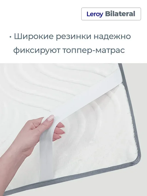 LEROY Матрас-топпер 160х200 ортопедический беспружинный Bilateral, 160x200, фото 6