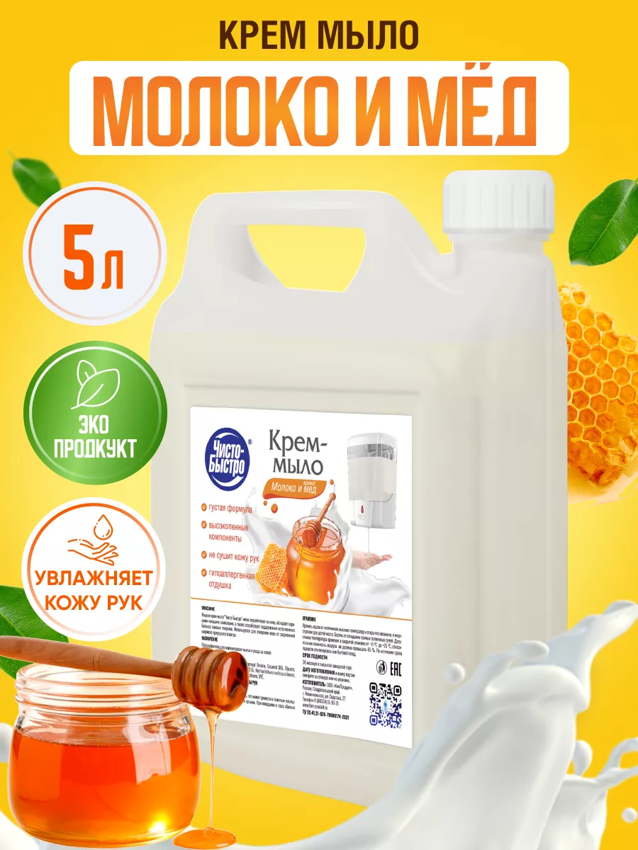 Жидкое крем-мыло «SVOBODA Natural»