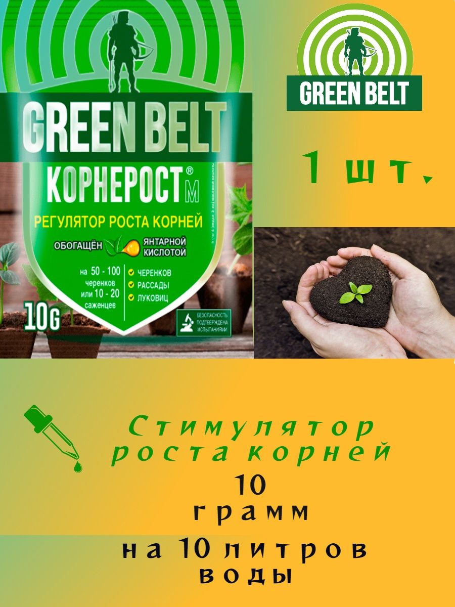 Green belt хом отзывы. Green Belts. Фирма Грин Бэлт. Грин Бэлт цветы. Гербицид Грин Бэлт.