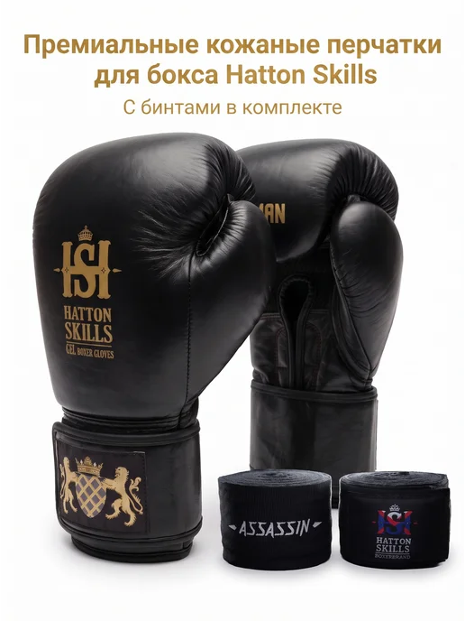 Hatton Skills Боксерские перчатки кожаные Hitman Gel, черный