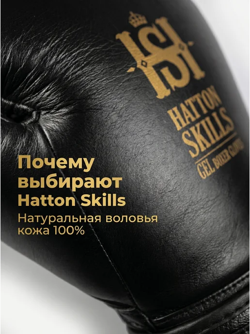 Hatton Skills Боксерские перчатки кожаные Hitman Gel, черный, фото 2