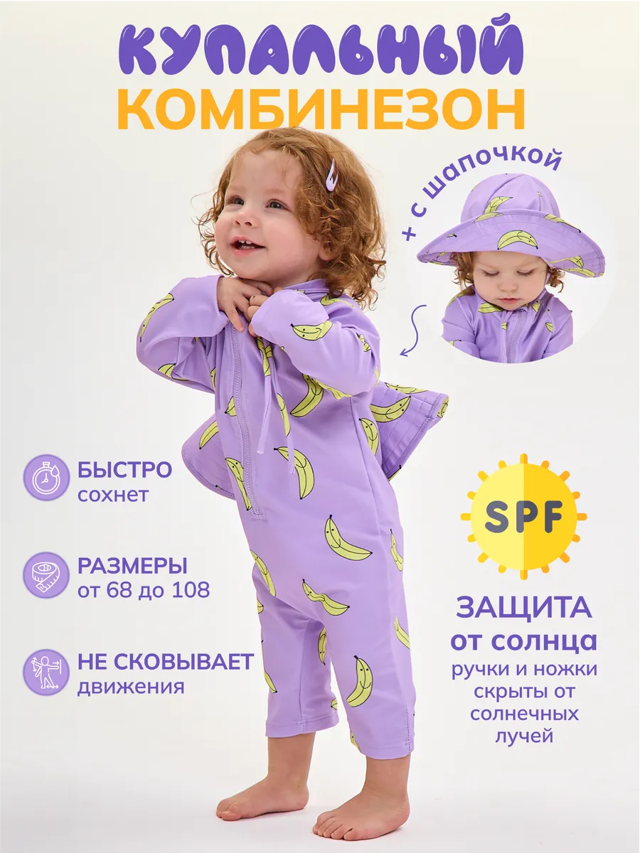 Купальный костюм солнцезащитный детский на молнии