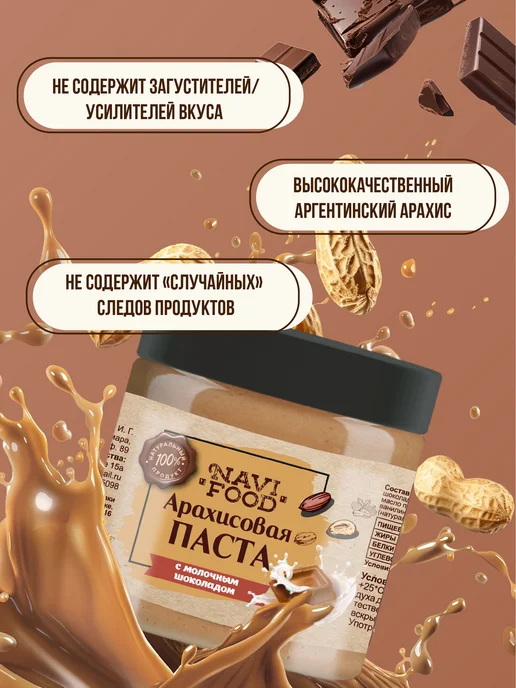 Navifood Ореховая шоколадная паста без сахара 500 г, 500 г, фото 3