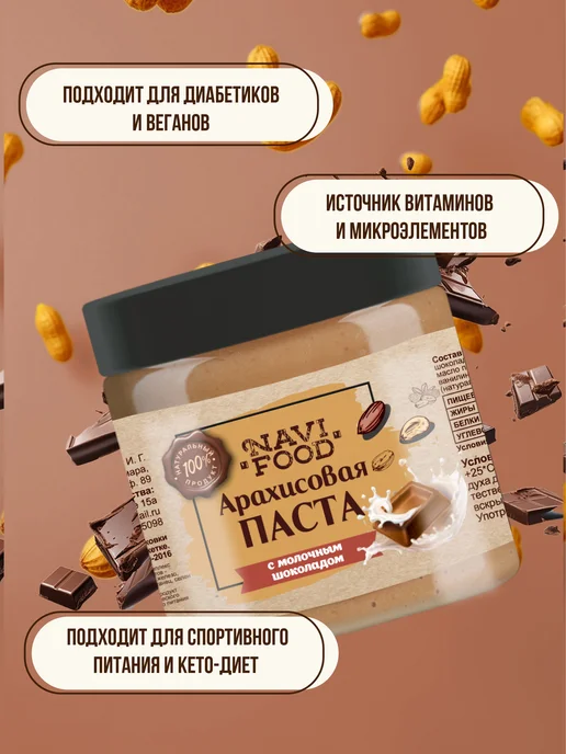 Navifood Ореховая шоколадная паста без сахара 500 г, 500 г, фото 4