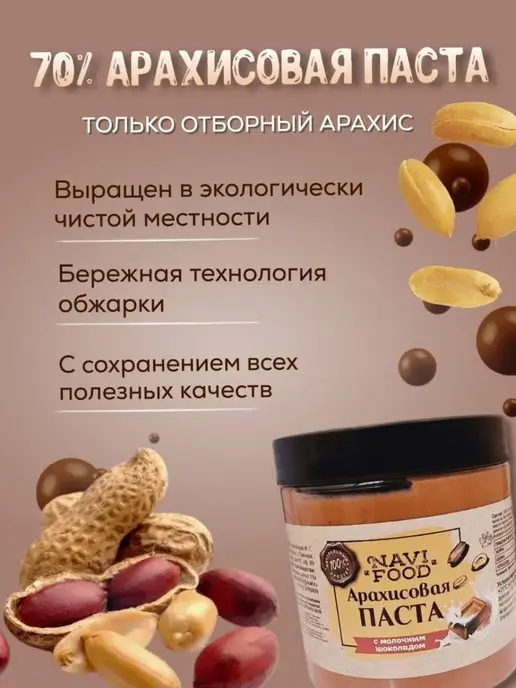 Navifood Ореховая шоколадная паста без сахара 500 г, 500 г, фото 8