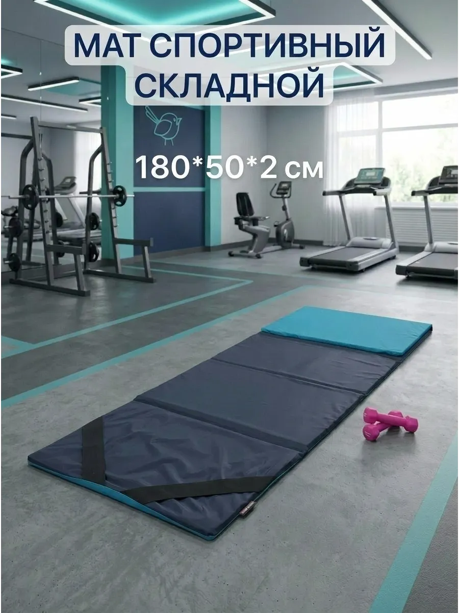 Мат спортивный гимнастический коврик для фитнеса йоги