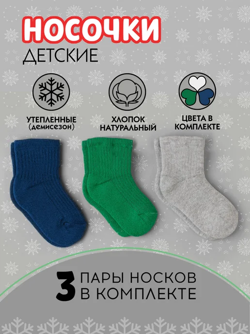 AlexTextile Носки для малышей теплые, синий