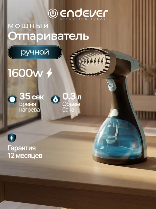 Endever Отпариватель ручной для одежды мощный Odyssey Q-454, голубой