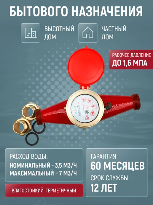 ЭКОМЕРА Счетчик воды универсальный многоструйный, 25мм, 260мм, с КМЧ, красный, фото 4