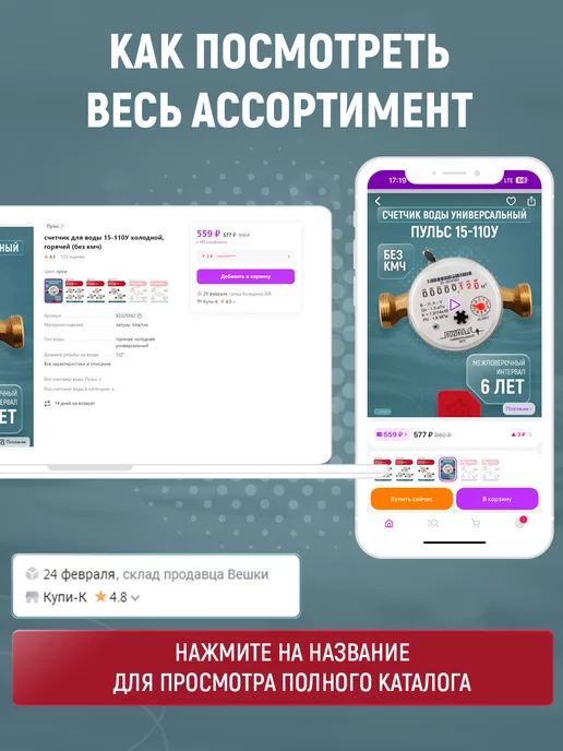 ЭКОМЕРА Счетчик воды универсальный многоструйный, 25мм, 260мм, с КМЧ, красный, фото 6