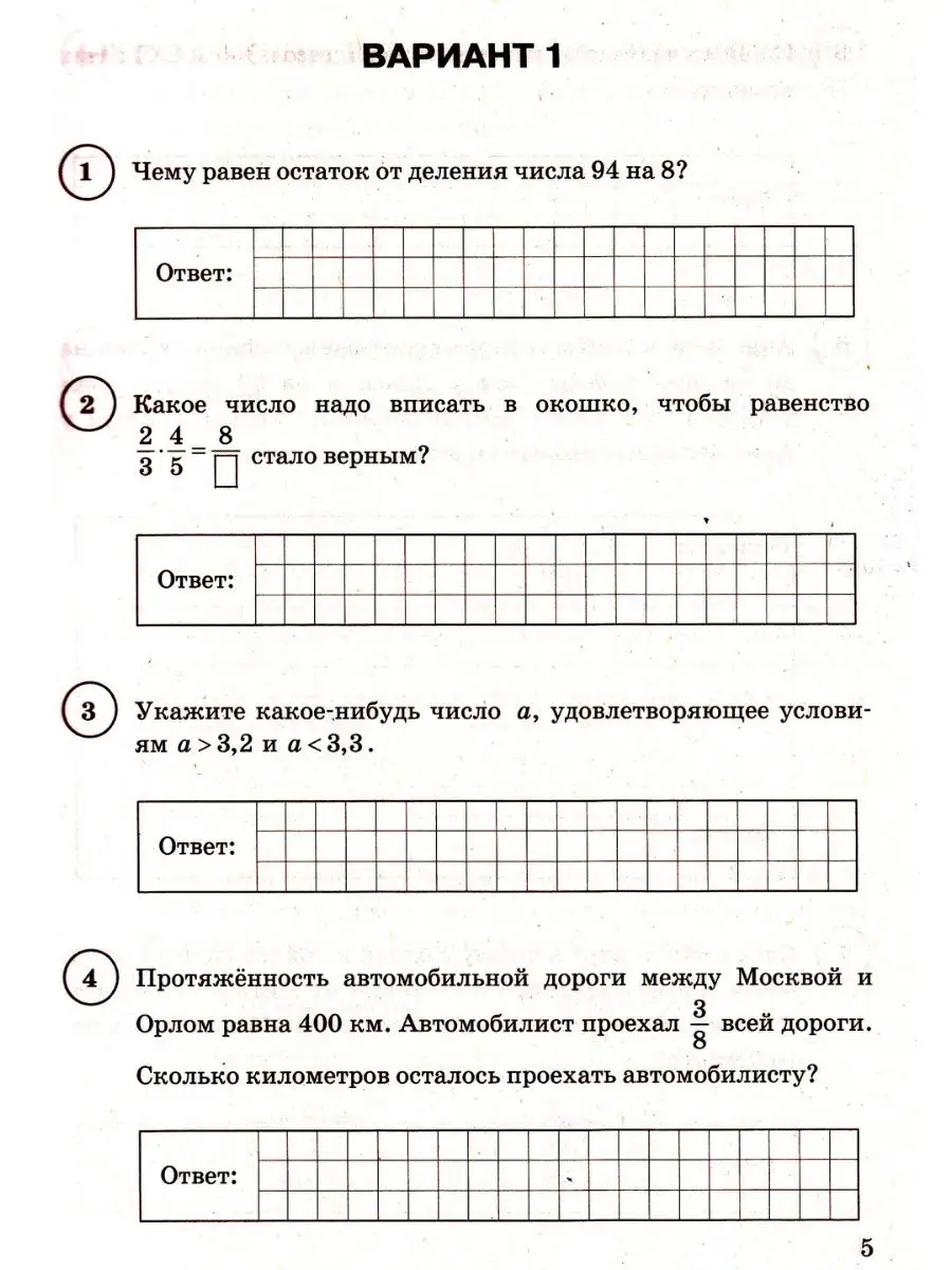 ВПР Математика 5 класс 15 вариантов заданий Ященко Экзамен 97417604 купить  за 282 ₽ в интернет-магазине Wildberries