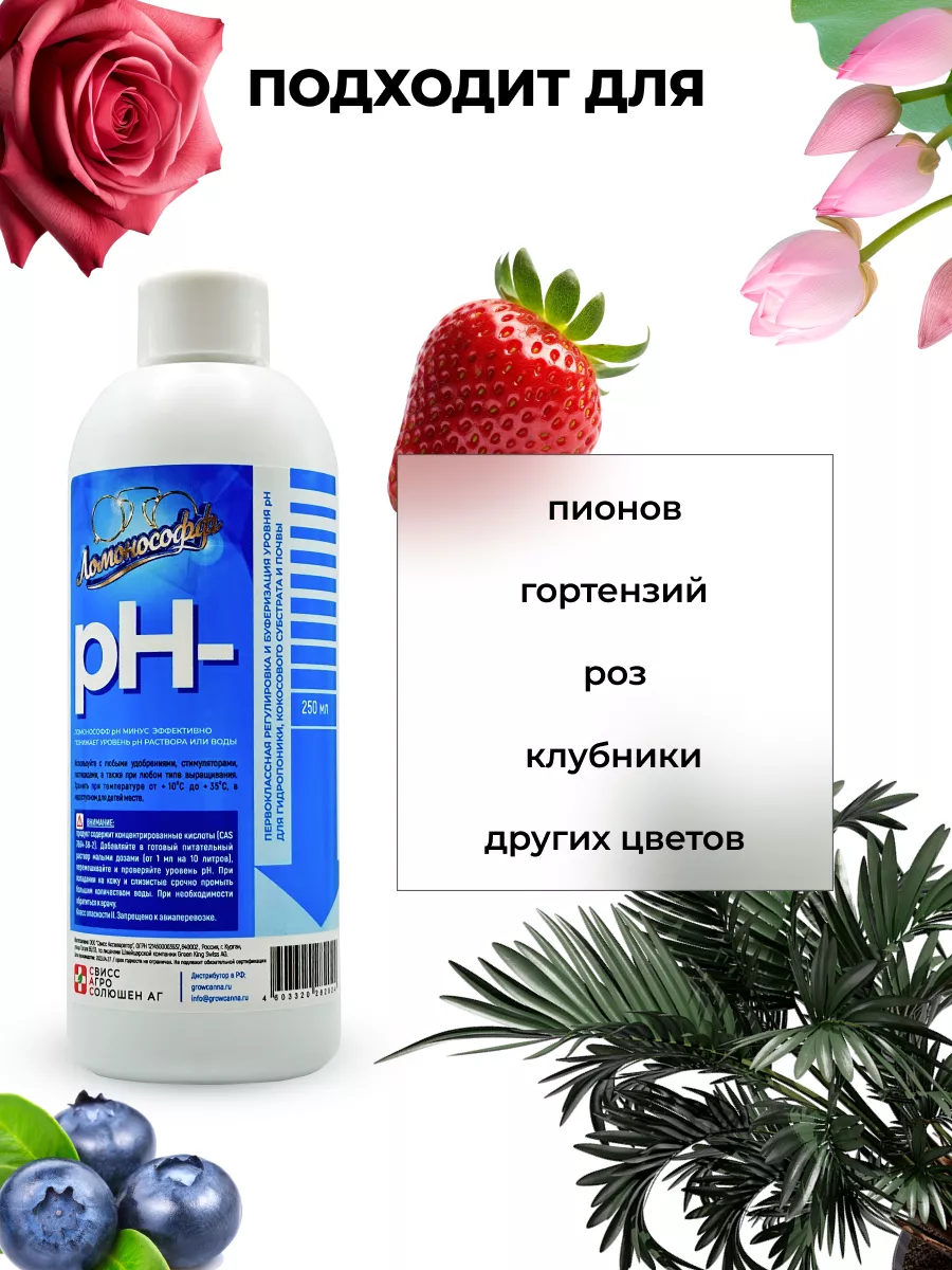 Регулятор pH Down ( pH минус) 250 мл ЛОМОНОСОФФ GROW CANNA 97419591 купить  за 359 ₽ в интернет-магазине Wildberries