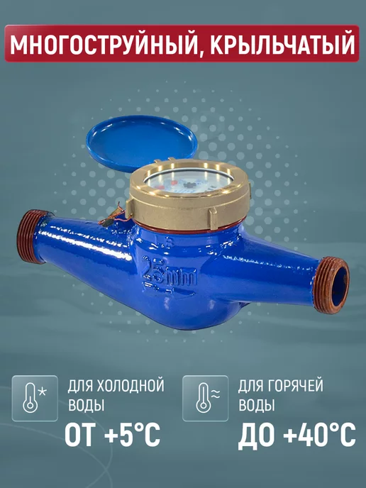 ЭКОМЕРА Счетчик для холодной воды многоструйный, 25мм, 260мм, с КМЧ, синий, фото 3