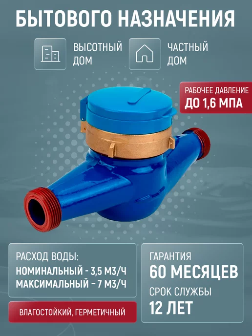 ЭКОМЕРА Счетчик для холодной воды многоструйный, 25мм, 260мм, с КМЧ, синий, фото 4