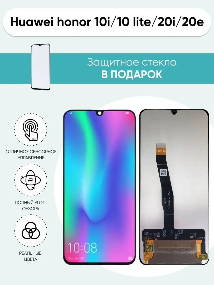 Дисплей Huawei honor 10i 10 lite 20i 20e BERLION 97420676 купить за 1 792 ₽  в интернет-магазине Wildberries