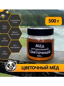 Мёд натуральный 500 грамм цветочный Honey Panda 97422300 купить за 275 ₽ в интернет-магазине Wildberries