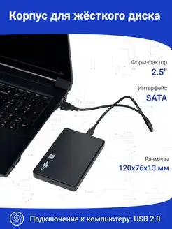 Корпус для жесткого диска HDD SSD (2.5" , USB 2.0 , SATA) 97423651 купить за 281 ₽ в интернет-магазине Wildberries