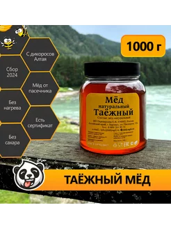 Мёд натуральный 1 кгтаёжный Honey Panda 97423977 купить за 454 ₽ в интернет-магазине Wildberries