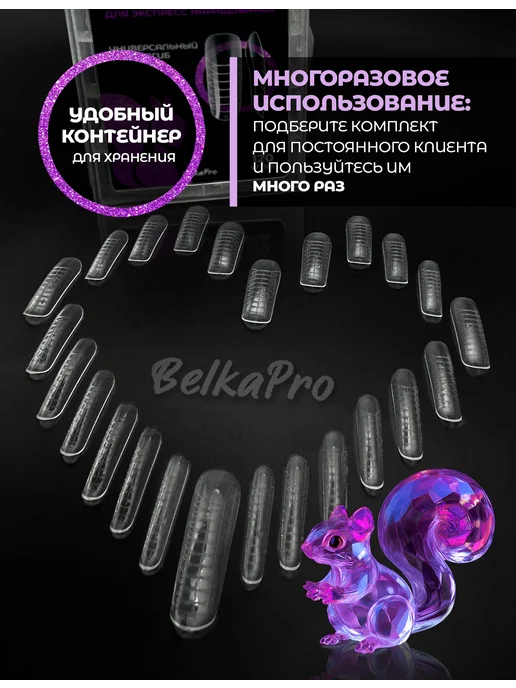 BelkaPro Верхние формы для наращивания универсальные, белый, фото 7