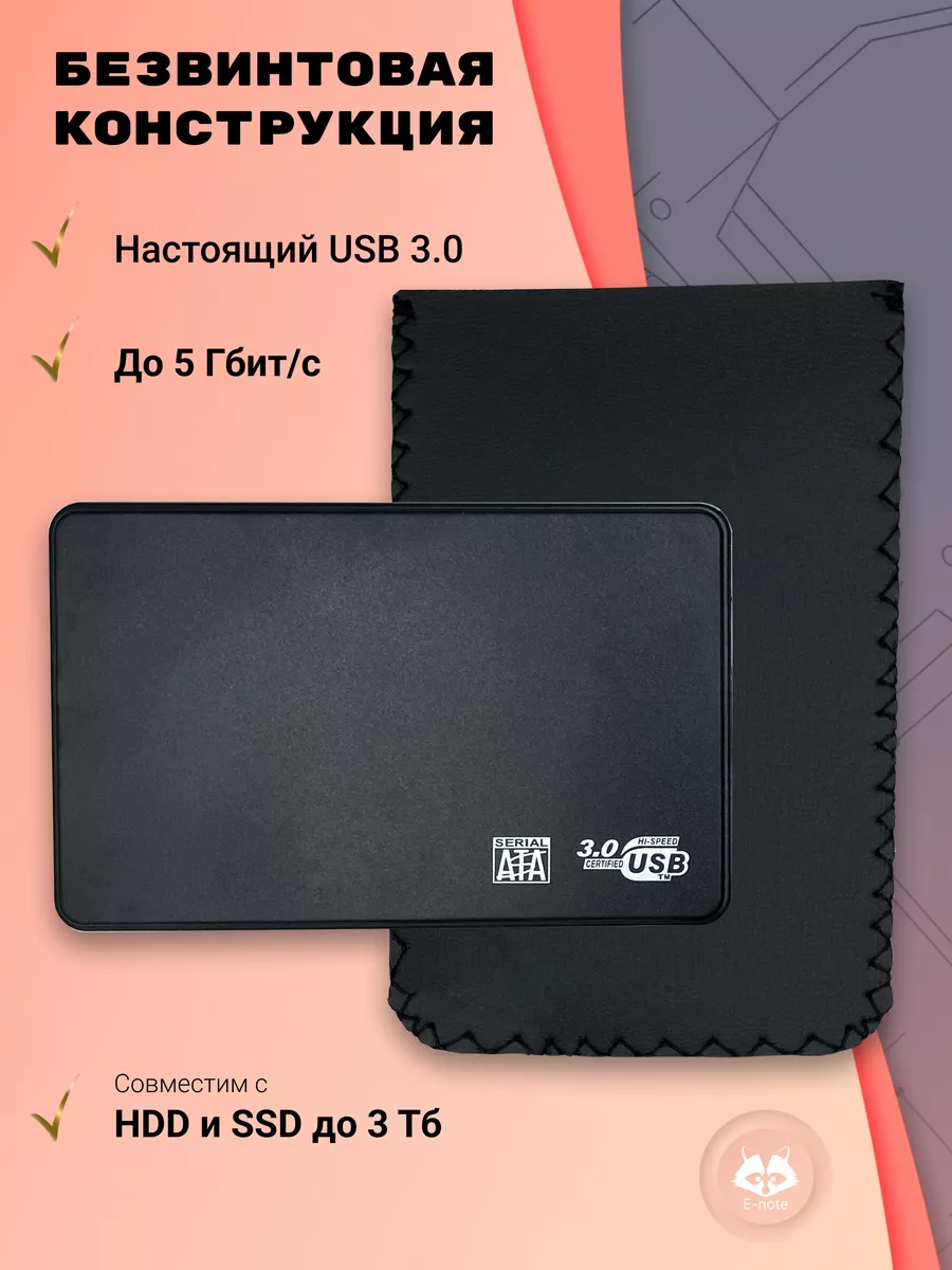 Корпус для жесткого диска HDD SSD (2.5