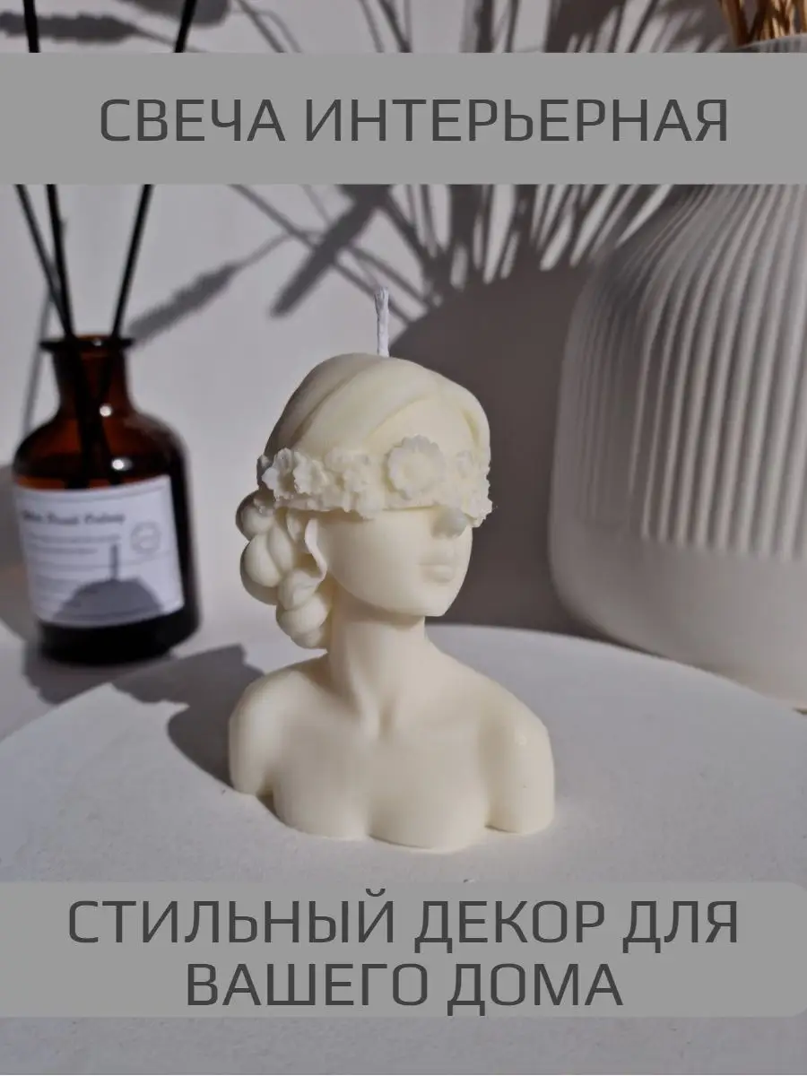 Интерьерная свеча Девушка SVECHA_CRAFT 97427824 купить за 243 ₽ в  интернет-магазине Wildberries