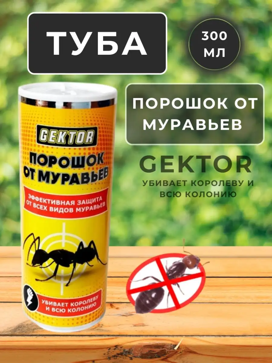 Средство от муравьев Gektor (Гектор) 97428556 купить в интернет-магазине  Wildberries