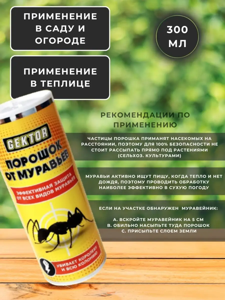 Средство от муравьев Gektor (Гектор) 97428556 купить в интернет-магазине  Wildberries