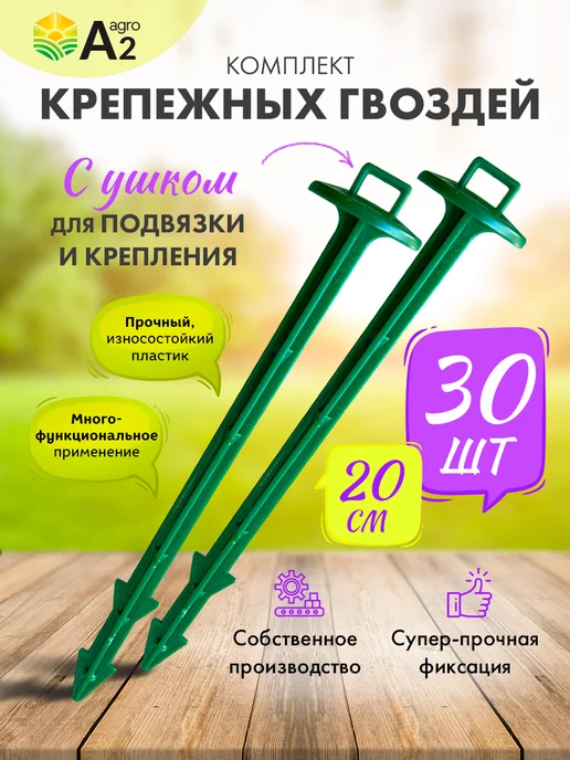 A2 AGRO Колышки для подвязки растений, опора для цветов, зеленый