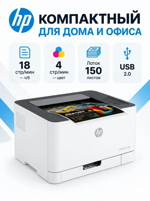 HP 150a Принтер цветной лазерный Color Laser, вариант, фото 2