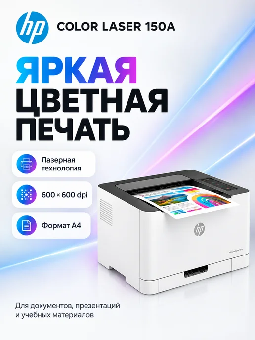 HP 150a Принтер цветной лазерный Color Laser, вариант, фото 3