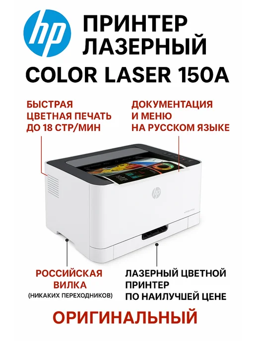 HP 150a Принтер цветной лазерный Color Laser, вариант, фото 4