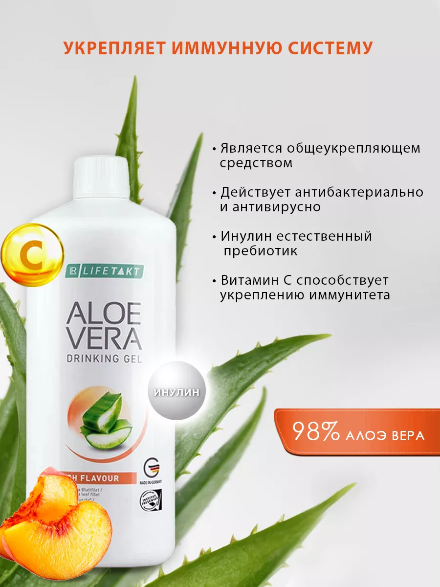 Питьевой гель Алоэ Вера от LR Гель ЛР, гель персик LR health & beauty  97437869 купить за 2 167 ₽ в интернет-магазине Wildberries