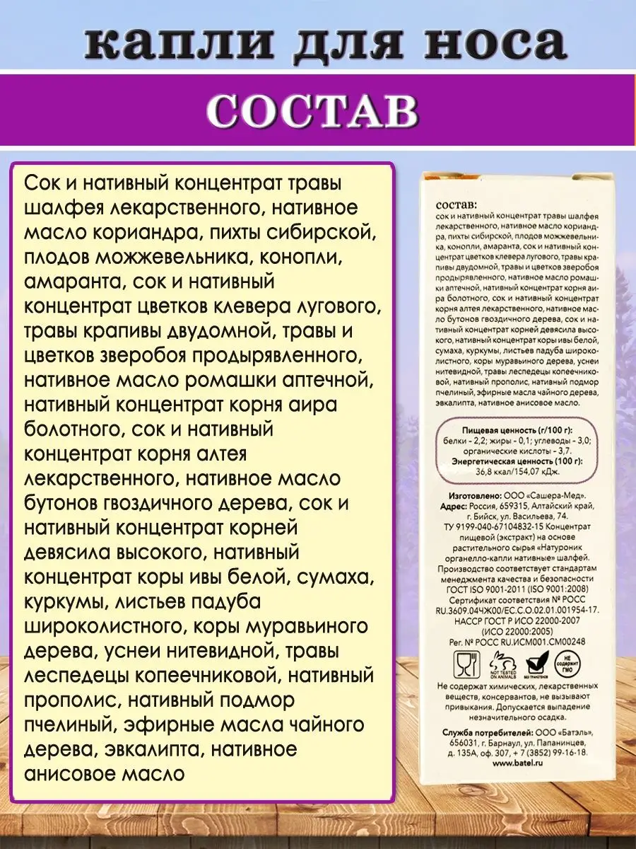 Капли для носа биоактивные Батель, 10 мл Batel 97455711 купить за 559 ₽ в  интернет-магазине Wildberries