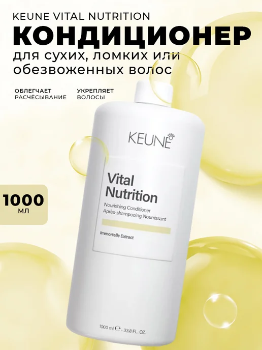 KEUNE Кондиционер Основное Питание Care Vital Nutrition, 1 л