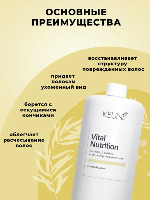 KEUNE Кондиционер Основное Питание Care Vital Nutrition, 1 л, фото 5