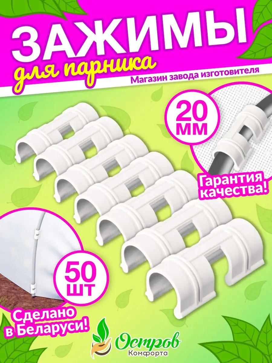 Зажимы 20-50