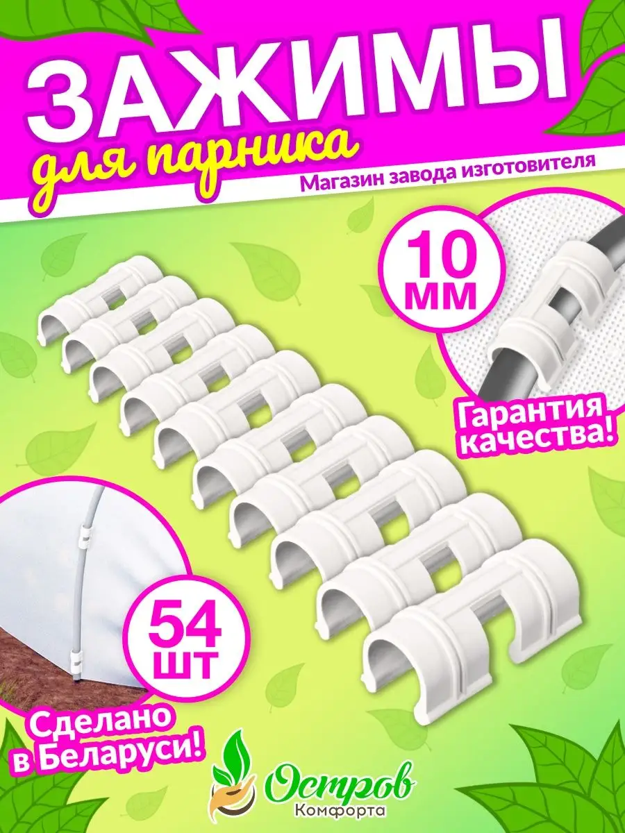 Зажимы 10-54