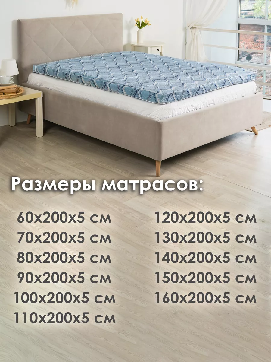 Матрас-топпер 90х200 см беспружинный на кровать комфортный сон 97465731  купить за 1 786 ₽ в интернет-магазине Wildberries