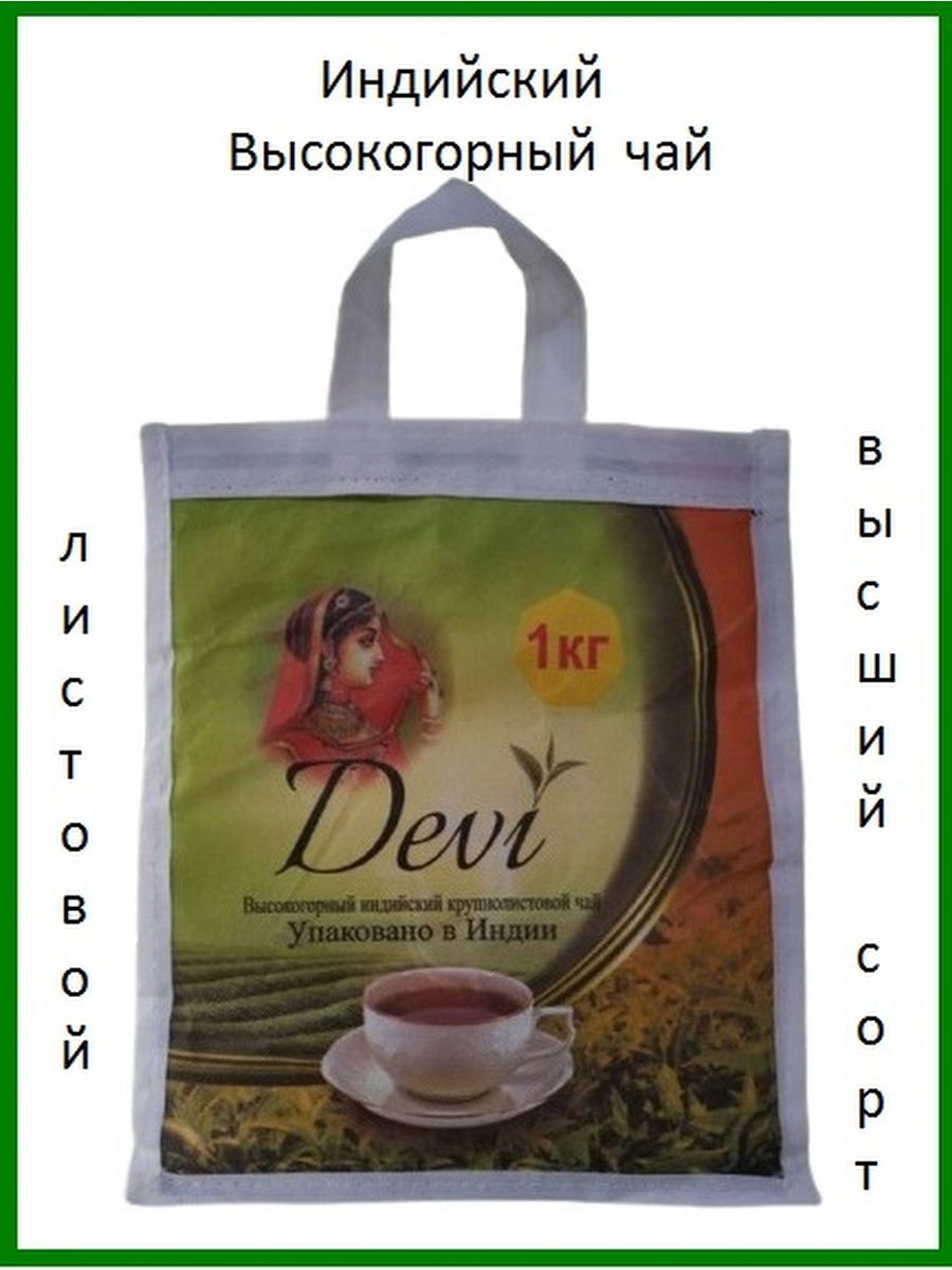 Чай килограмм купить. Индийский чай Деви. Индийский чай набор. Индийские чаи названия. Чай здоровье Деви.