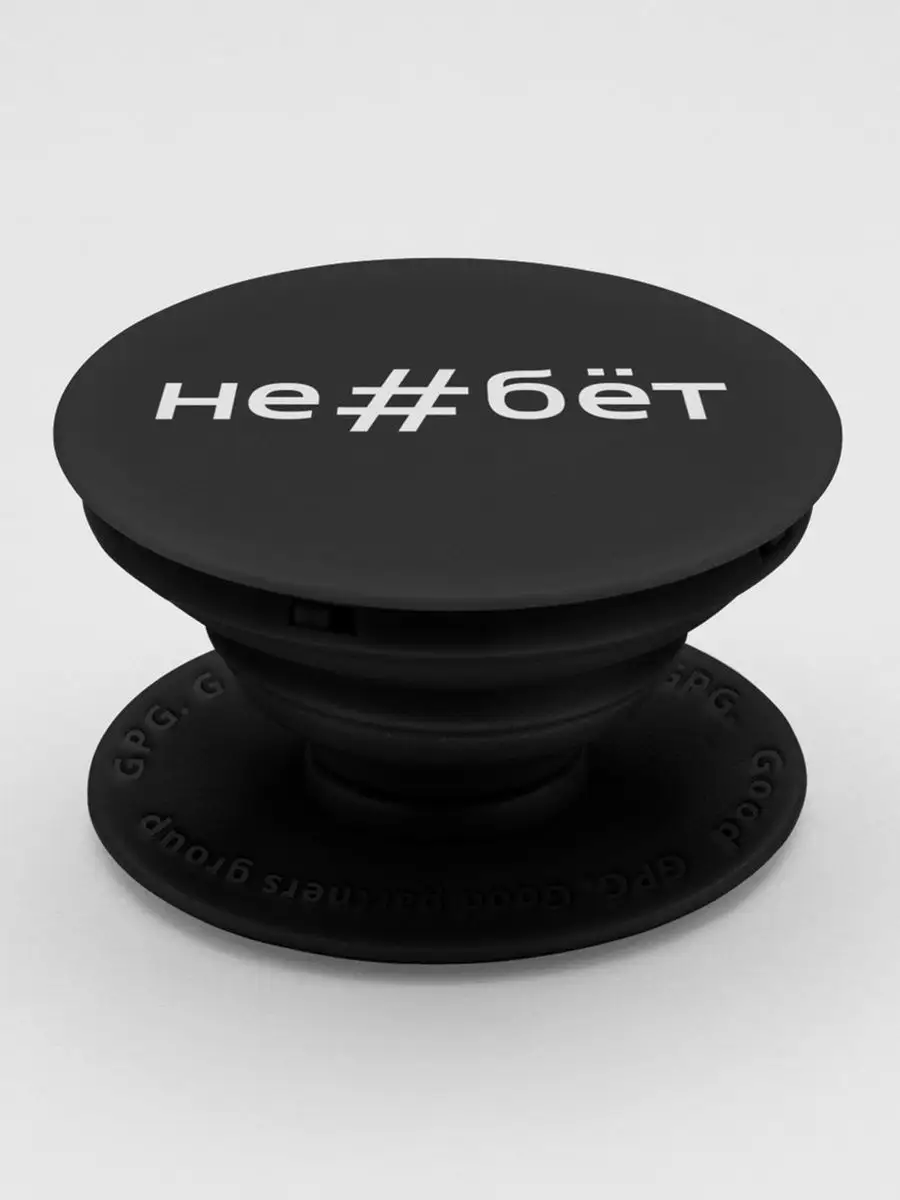 Попсокет для телефона, Popsocket. Поп сокет черный GPG 97469271 купить за  283 ₽ в интернет-магазине Wildberries