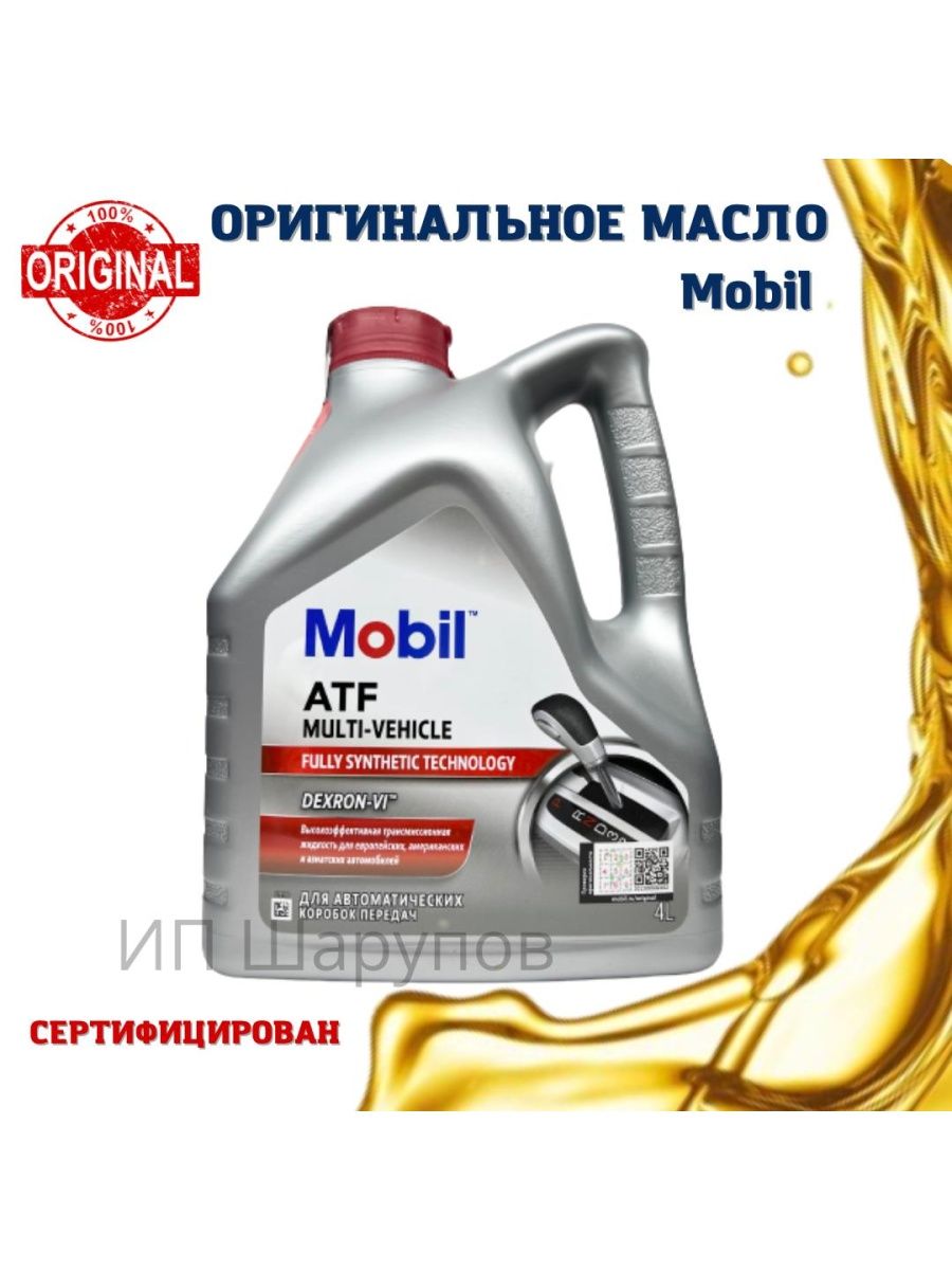 Mobil multi atf. ATF mobil 3201. Mobil ATF Multi-vehicle. Sintec ATF Multi 4л.