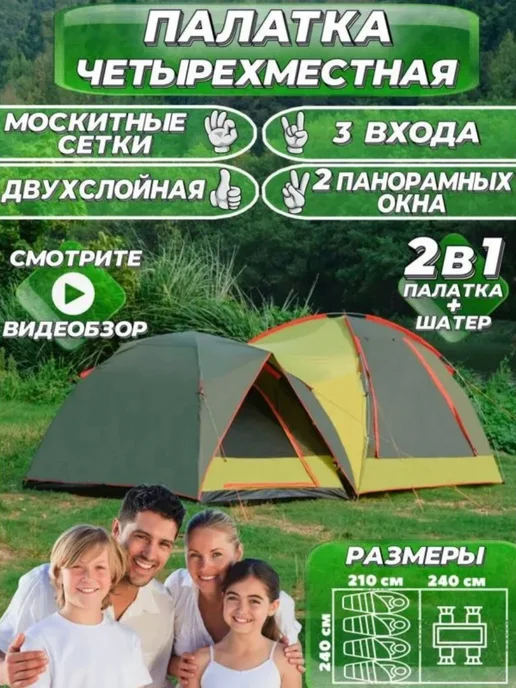 mircamping палатка туристическая 4 местная двухместная, зеленый