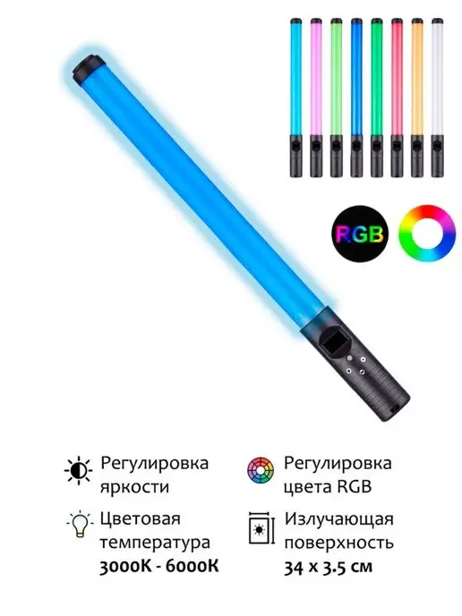 TOPPP LED RGB STICK Светодиодная беспроводная