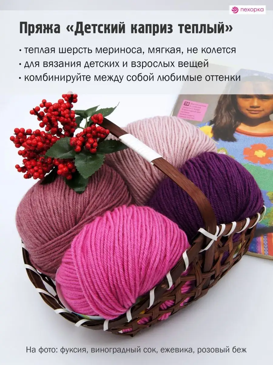 Пряжа для вязания детям в интернет-магазине YARN21 в Чебоксарах