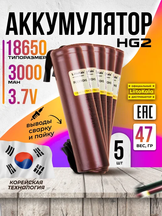 liitokala Аккумулятор высокотоковый с выводами 18650 3000mAh 5 шт, 3000 мАч, 5 шт