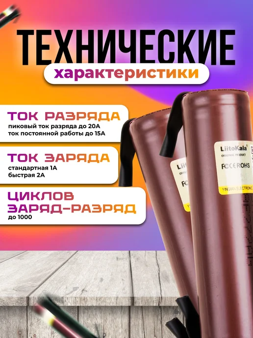 liitokala Аккумулятор высокотоковый с выводами 18650 3000mAh 5 шт, 3000 мАч, 5 шт, фото 5