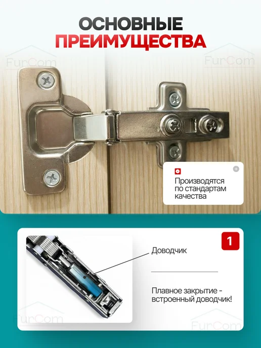 FurCom Петли мебельные с доводчиком 4 шт, 4 шт, фото 2